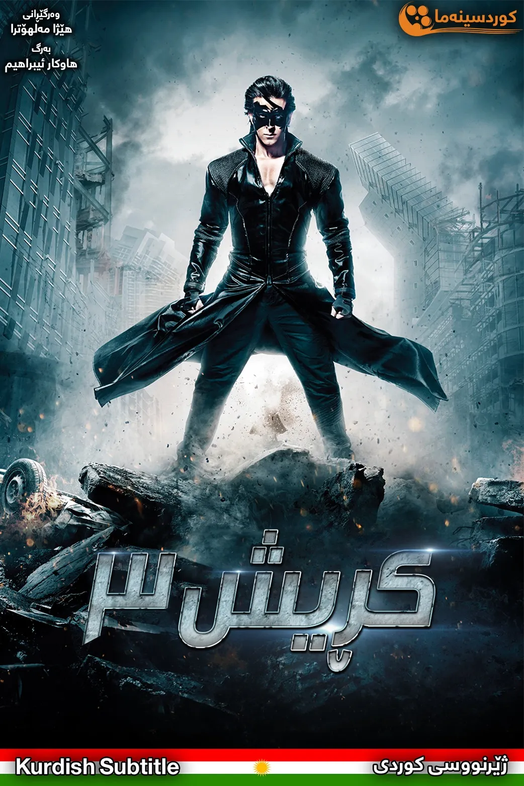 Krrish 3 (2013)